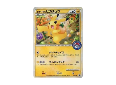 ポケカ】おかいものピカチュウ プロモ(079/L-P)の最新相場情報や値段の