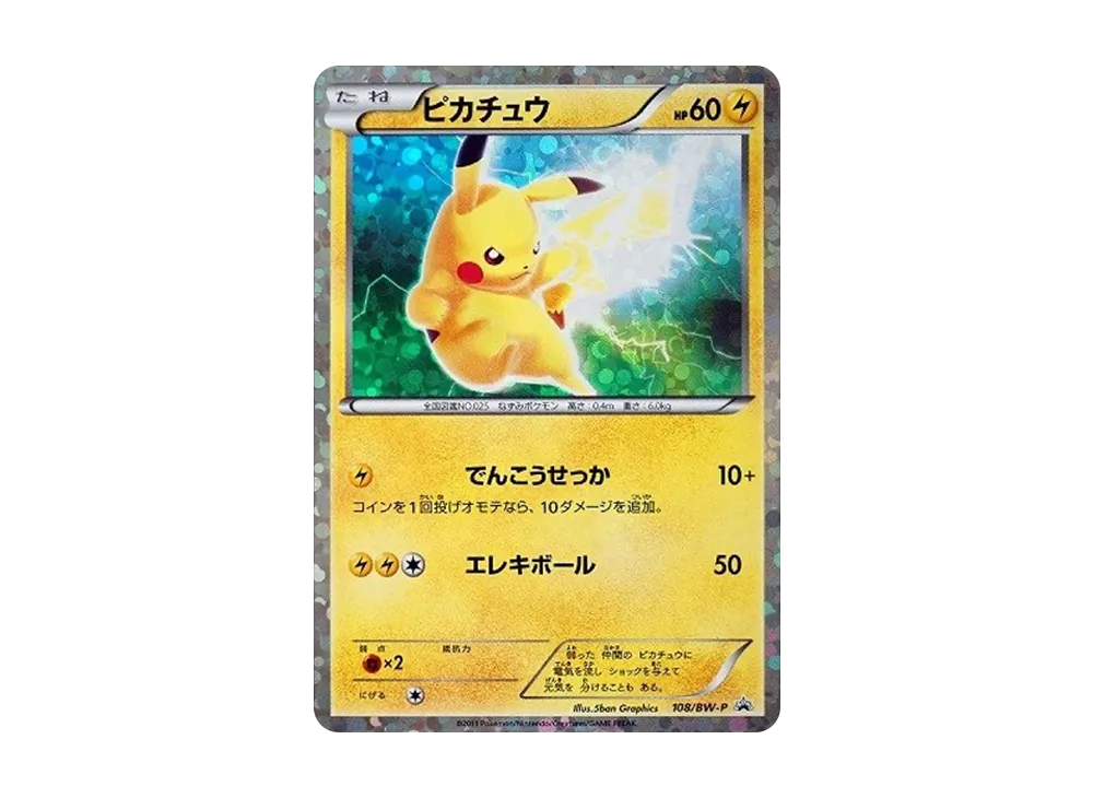 ポケカ】ピカチュウ プロモ(はじめてセットDX ピカチュウver.)の最新