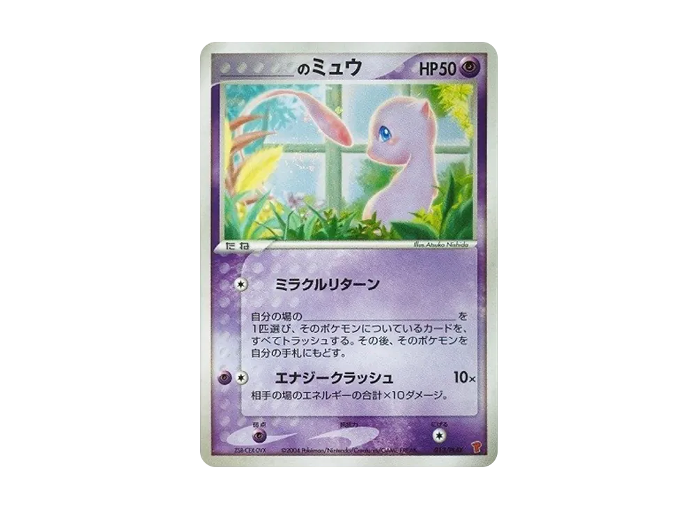 ミュウ 085/PCG-P PROMO ポケカ マクドナルド マック マクド ミュウ