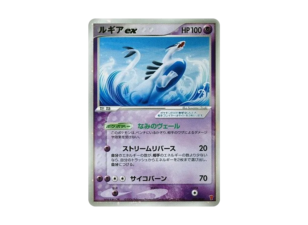 ポケカ】ルギアex プロモの最新相場と値段の推移【7/13時点