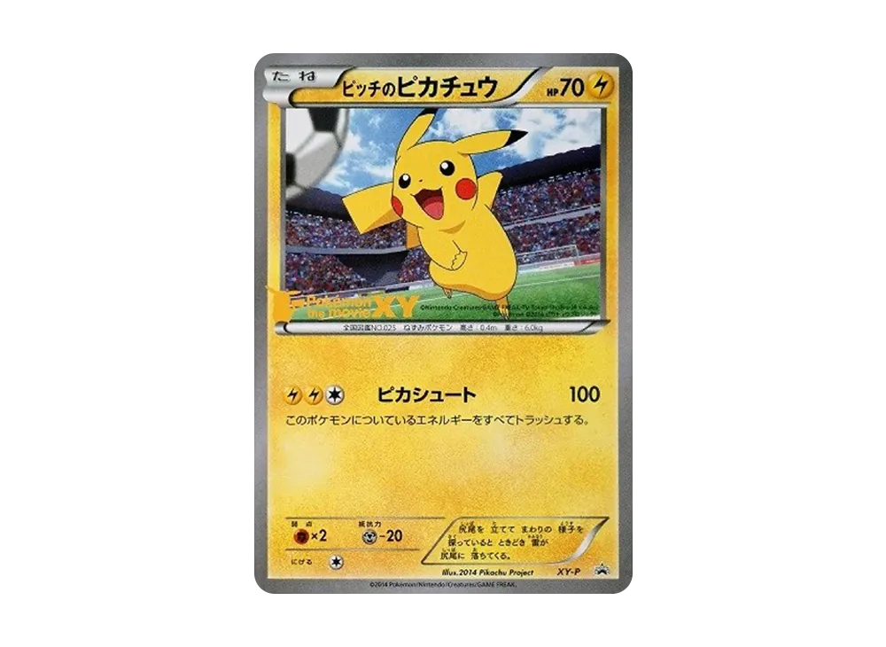 ピッチのピカチュウ シュート: プロモ[XY-P](プロモーションカード「XY