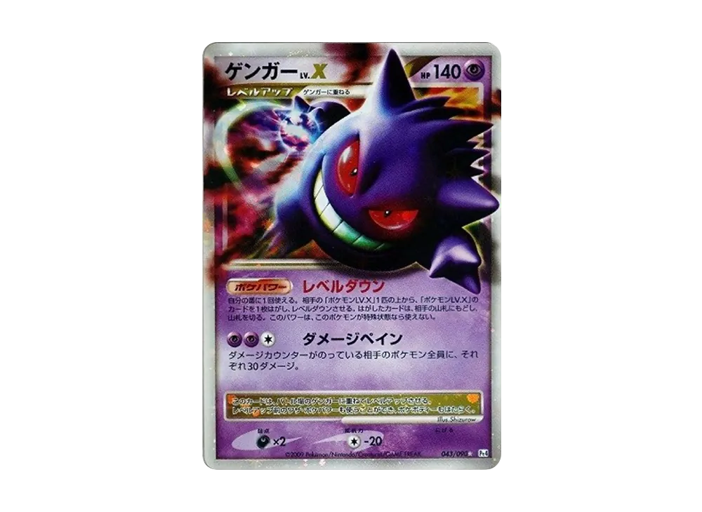 ゲンガーLV.X ☆: 再販[Pt4 043/090](拡張パック「アルセウス光臨」)の