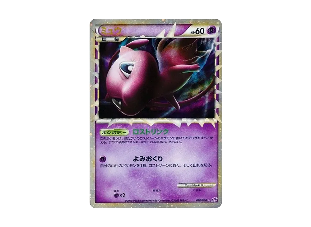 ポケカ】ミュウ☆(ロストリンク)の最新相場情報や値段の推移【6/23時点