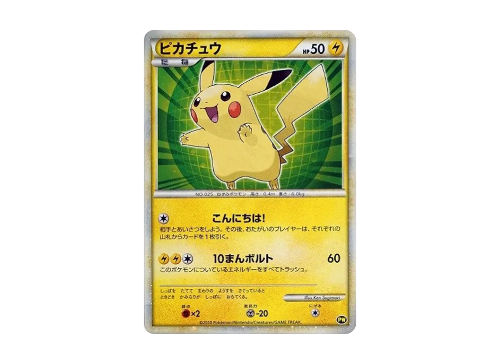 ポケカ】ピカチュウ 緑(ピカチュウ ワールド)の最新相場情報や値段の