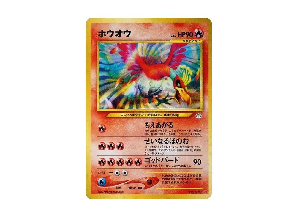 ホウオウ ☆ : 旧裏 [neo3 No.250](ポケモンカード☆neo 拡張パック