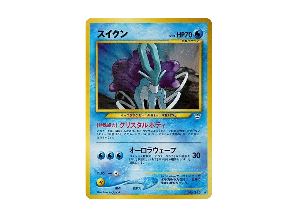 スイクン ☆ : 旧裏 [neo3 No.245](ポケモンカード☆neo 拡張パック