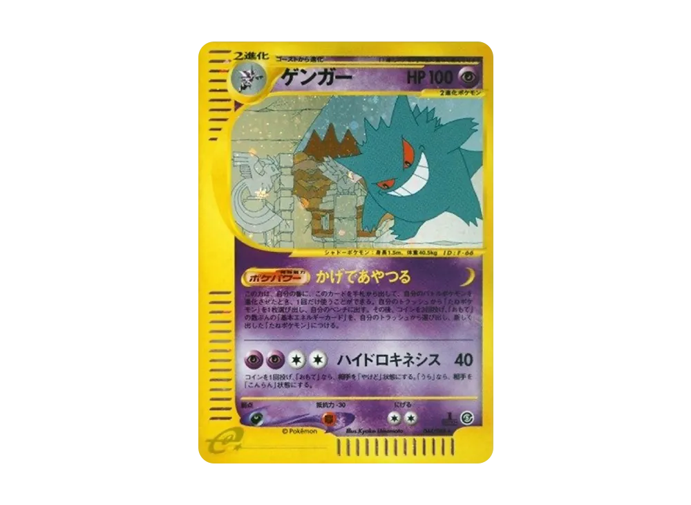 ゲンガー ☆ :1ED [e5 044/088](拡張パック第5弾「神秘なる山」)の新品