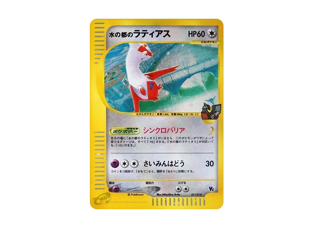 PSA連番】水の都のラティアス ラティオス 011 012 劇場限定VSパック 水