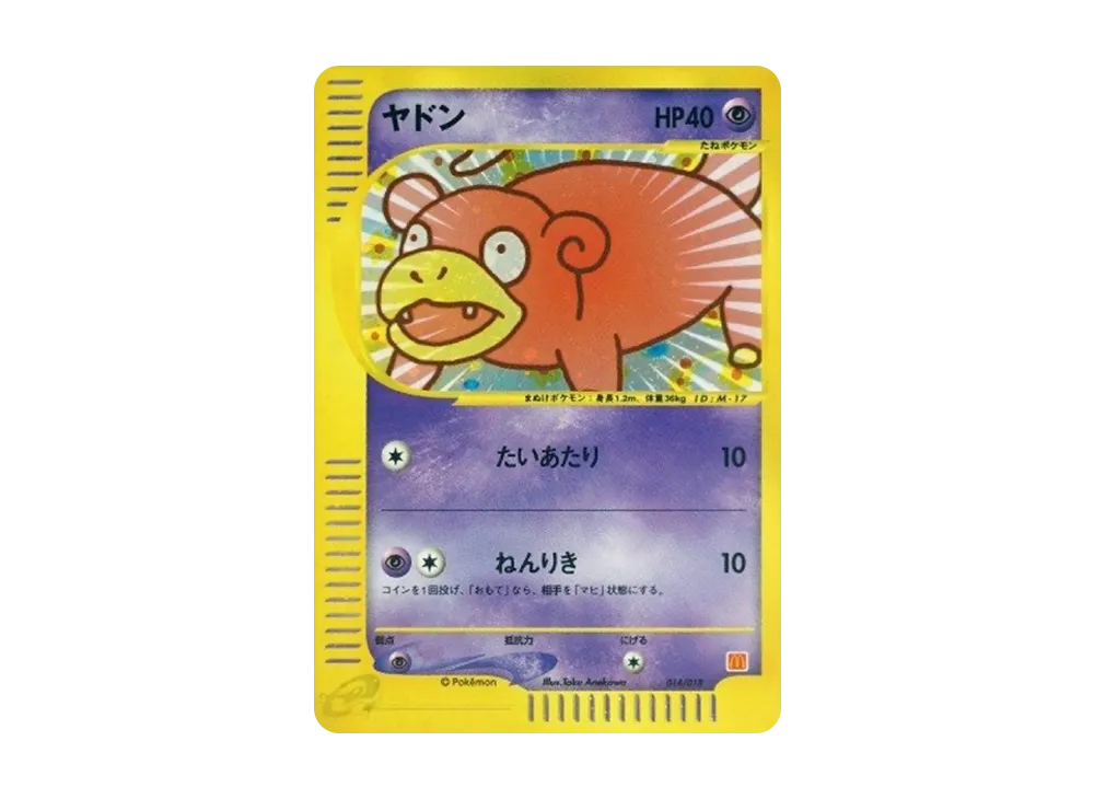 ヤドン[eM 014/018](マクドナルドオリジナル「ミニマム☆パック」)の