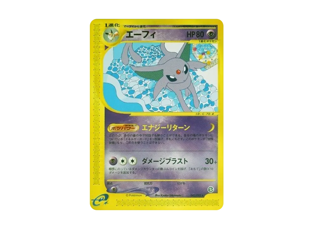 エーフィ ☆ [e2 046/092] (拡張パック第2弾「地図にない町」)の新品