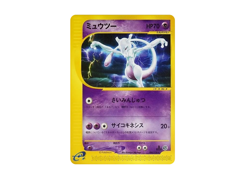 ポケカ】ミュウツーR 1ED(eカード)の最新相場情報や値段の推移【6/23