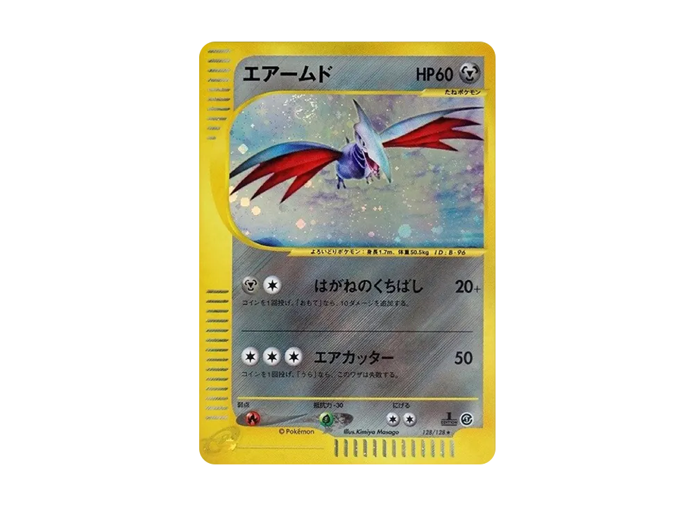 エアームド ☆ :1ED [e1 128/128](ポケモンカードe 第1弾「基本拡張