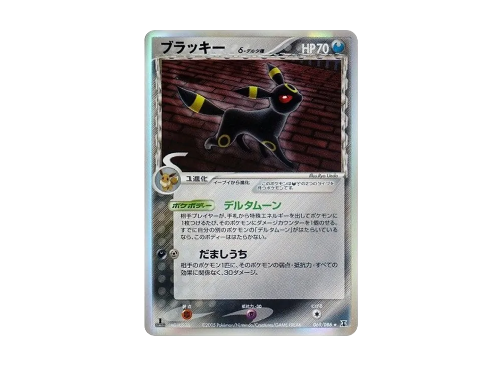 ブラッキーδ-デルタ種 R: 1ED[PCG6 069/086](拡張パック「ホロンの研究