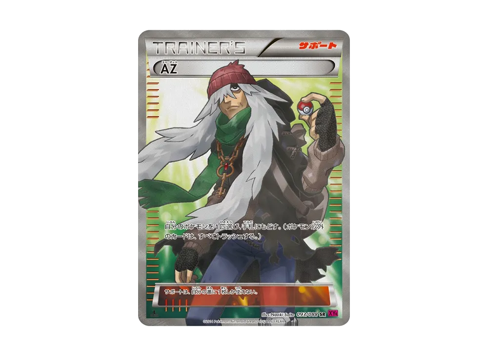 AZ SR :1ED [XY4 093/088](拡張パック「ファントムゲート」)の新品