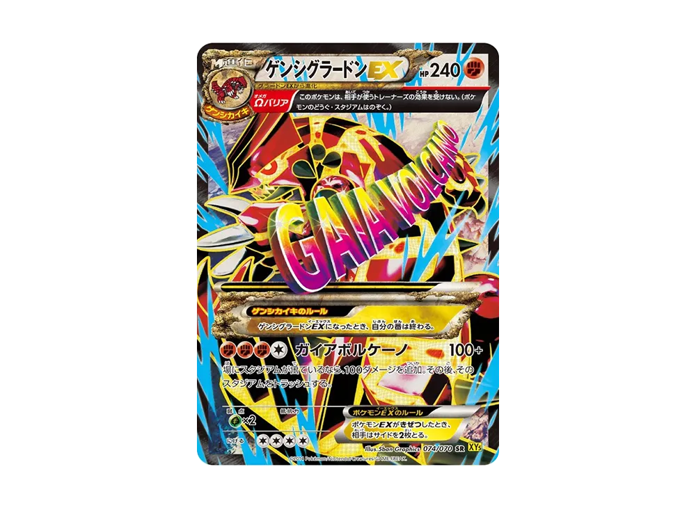 ゲンシグラードンEX SR :1ED [XY5-G 074/070](拡張パック「ガイア