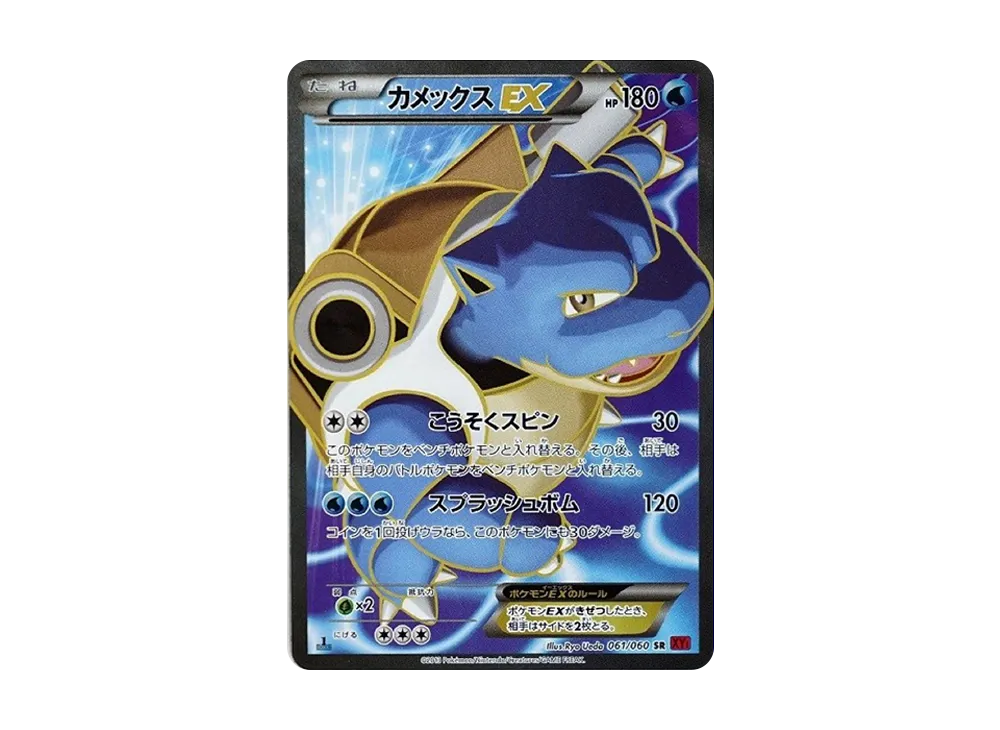 カメックスEX SR :1ED [XY1 061/060](拡張パック「コレクションY」)の