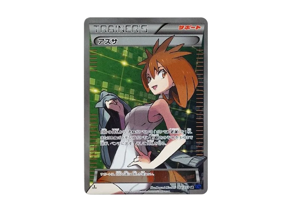 アズサ SR :1ED [XY8-B 064/059](拡張パック「青い衝撃」)の新品/中古