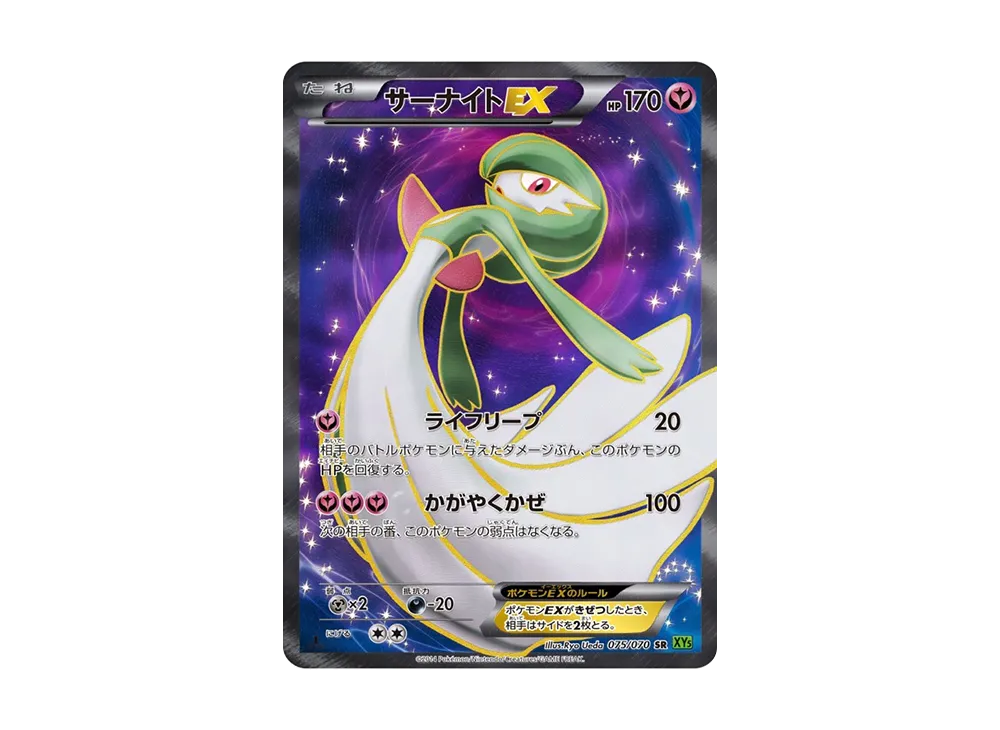 サーナイトEX SR :1ED [XY5-T 075/070](拡張パック「タイダルストーム