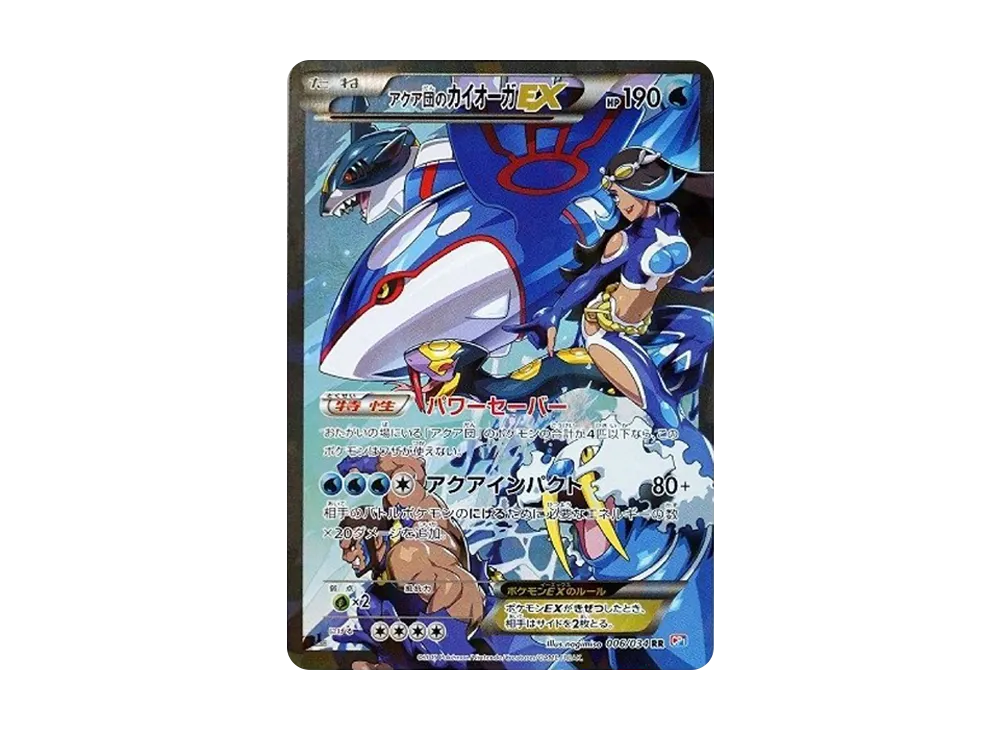 アクア団のカイオーガEX RR :1ED [CP1 006/034](コンセプトパック