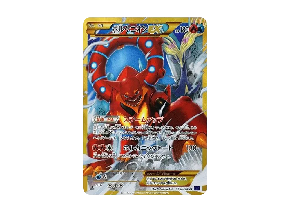 ボルケニオンEX UR :1ED [XY11-2 059/054](拡張パック「爆熱の闘士