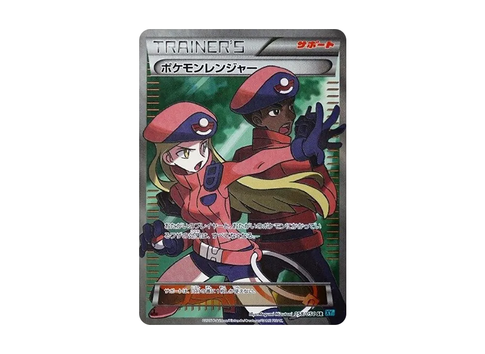 ポケモンレンジャー 水色 SR :1ED [XY11-1 058/054](拡張パック「冷酷