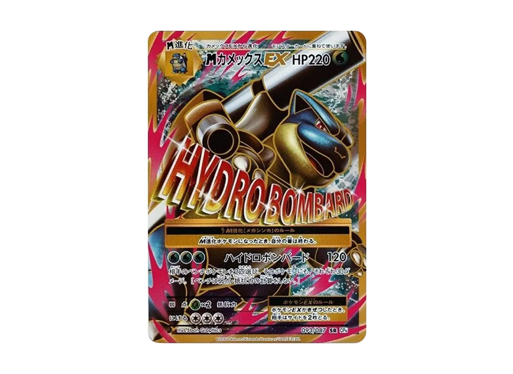 MカメックスEX SR :1ED [CP6 093/087](コンセプトパック