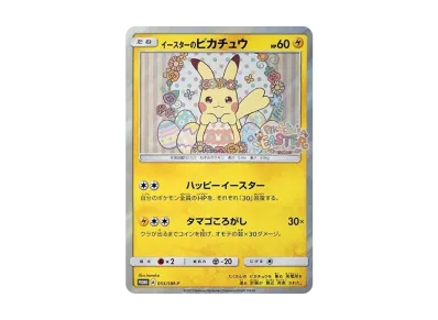 ポケカ】イースターのピカチュウ プロモの最新相場情報や値段の推移【6