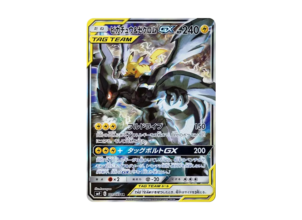 ピカチュウ&ゼクロムGX SR: SA [SM9 101/095](拡張パック「タッグ