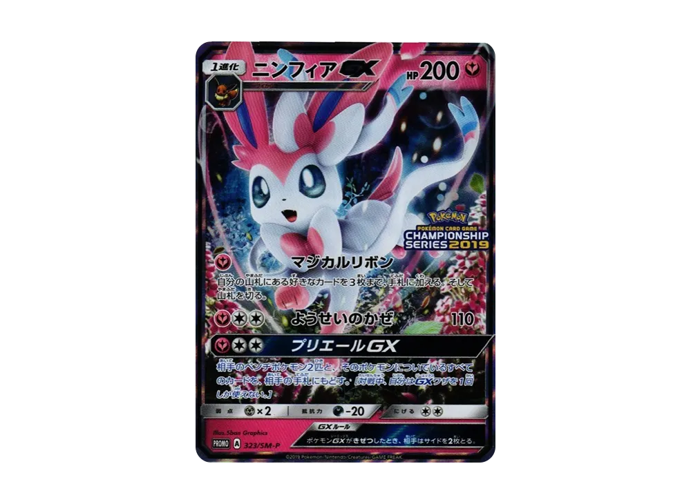 ニンフィアGX: プロモ[SM-P 323](プロモーションカード「SM-P」)の新品