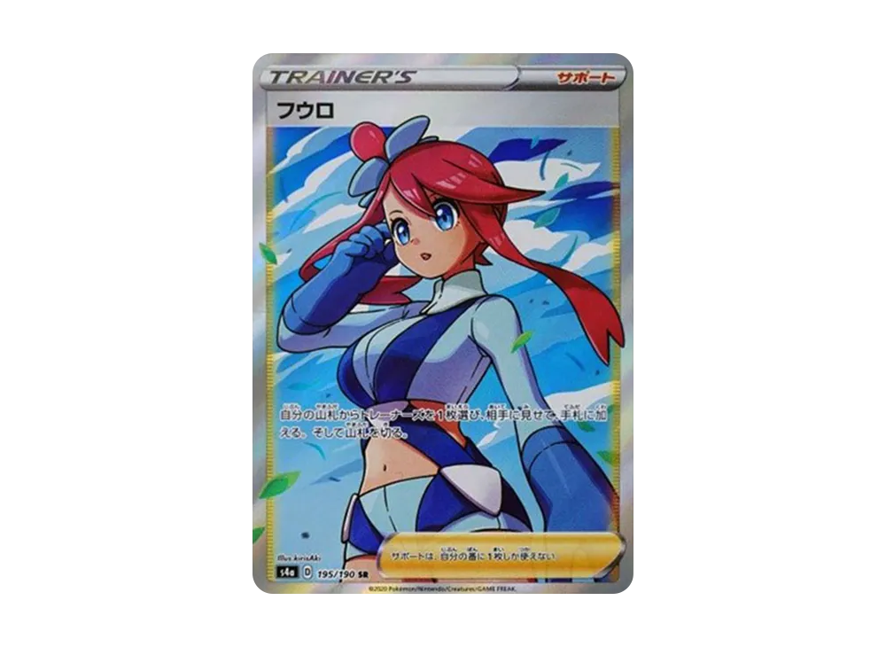 フウロ SR[S4a 195/190](ハイクラスパック「シャイニースターV」)の