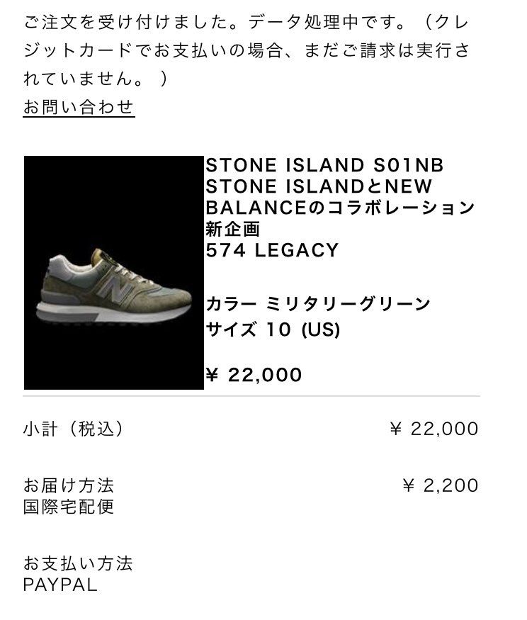 ストーンアイランド × ニューバランス 574 レガシー 