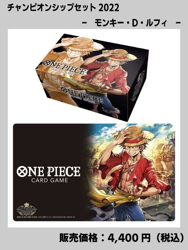 ワンピースカード】チャンピオンシップ2022 9月予選大会 まとめ