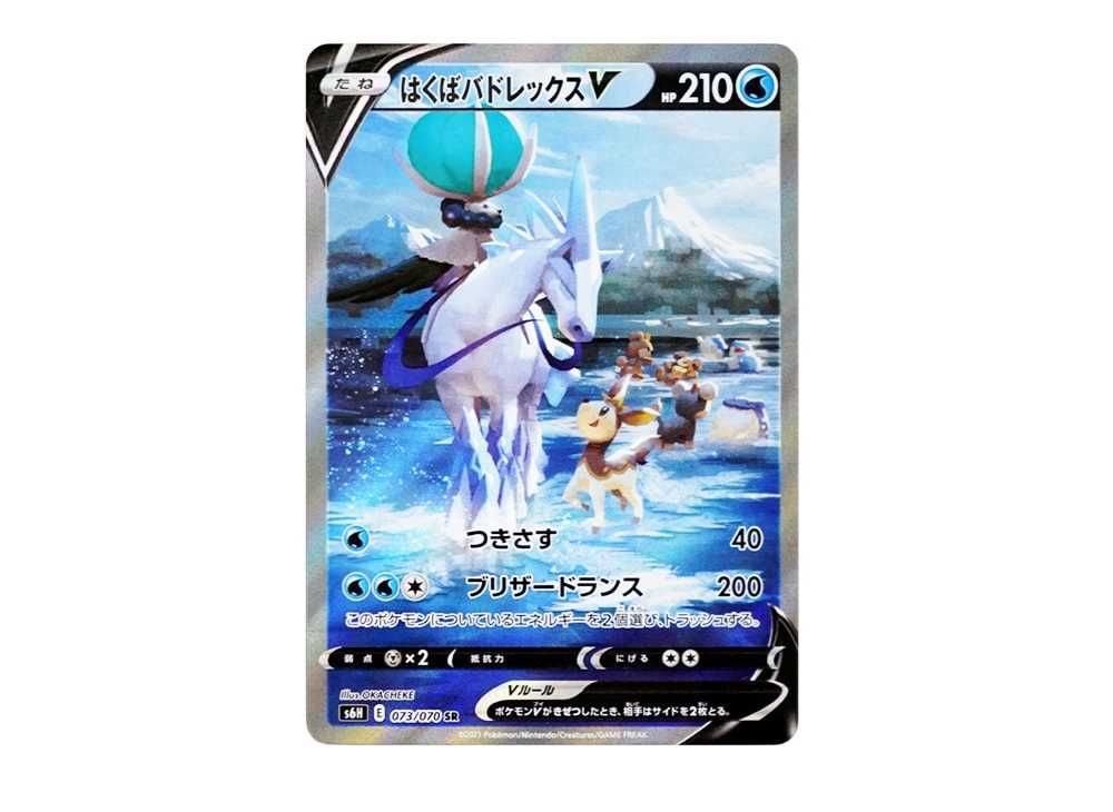 はくばバドレックスVMAX PSA10 白銀のランス PSA10】はくばバド