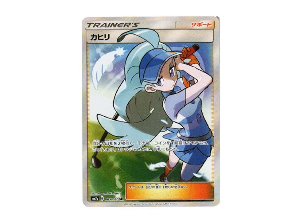 ポケカ】カヒリSRの最新相場情報や値段の推移【6/15時点