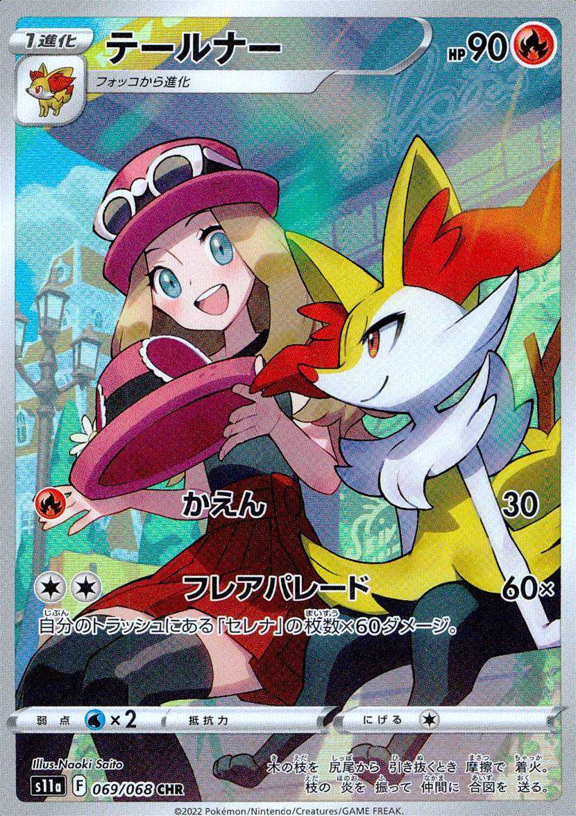 ポケカ】テールナー CHR(白熱のアルカナ)の最新相場情報や値段の推移