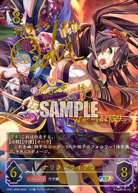 シャドバ エボルヴ】ウマ娘 プリティーダービー 発売情報/箔押しサイン