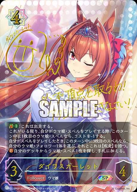シャドバ エボルヴ】ウマ娘 プリティーダービー 発売情報/箔押しサイン