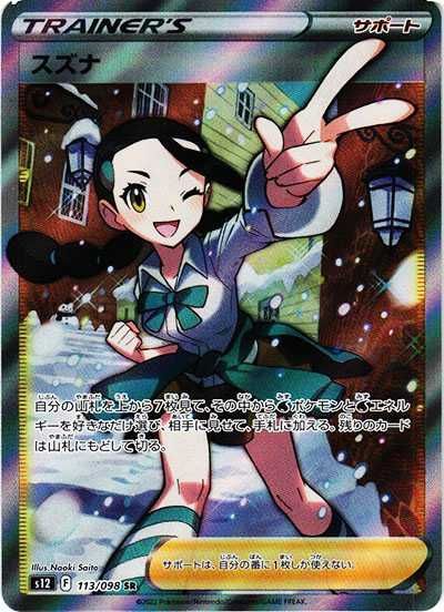 ポケカ】人気イラストレーター さいとうなおき氏のフルアートカードを