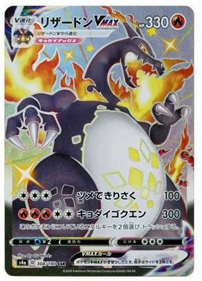 ポケカ】リザードンVMAX SSRの買取・相場価格と値段推移｜シャイニー