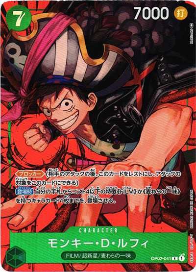 ワンピースカード】頂上決戦の当たりランキング/相場・買取/値段