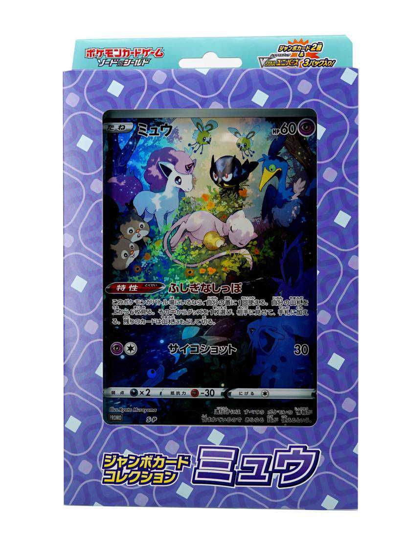 ポケカ】ジャンボカードコレクション「ラプラス・ミュウ・ラティアス