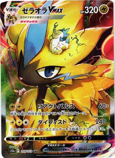 ポケカ】VSTARユニバースの当たりランキングと買取価格・相場一覧