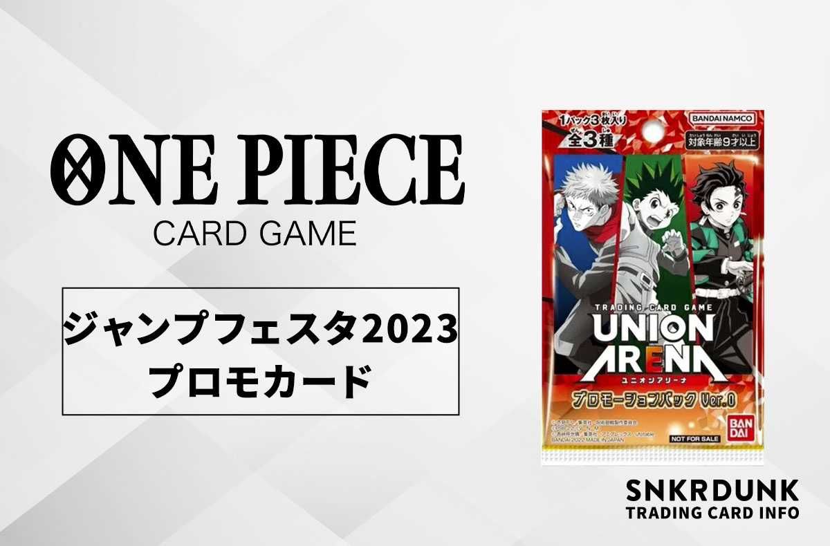 ニュース｜ユニオンアリーナ｜UNION ARENA ユニオンアリーナ 懸賞当選