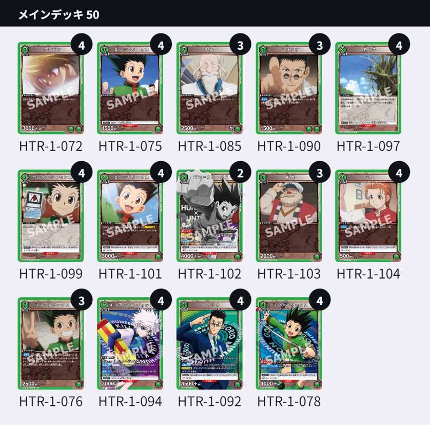 購入/出品可】スタートデッキ 「HUNTER×HUNTER」の注目・収録カード