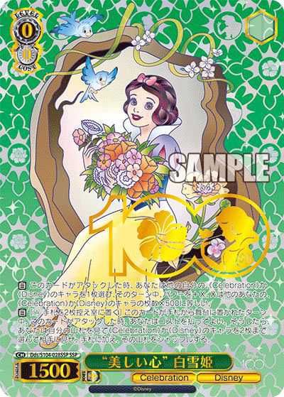 ヴァイスシュヴァルツ】「Disney100」の高額カードランキング/当たり