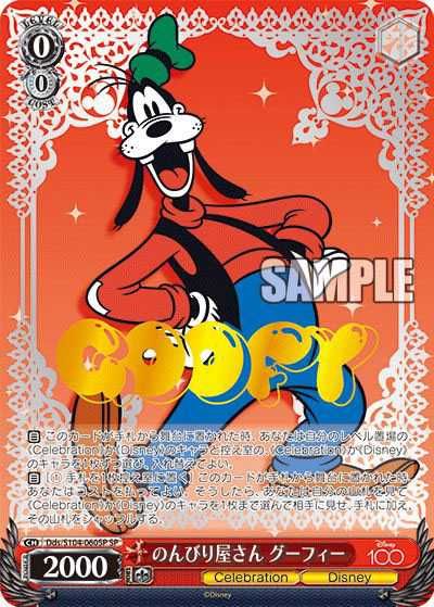 ヴァイスシュヴァルツ】「Disney100」の高額カードランキング/当たり