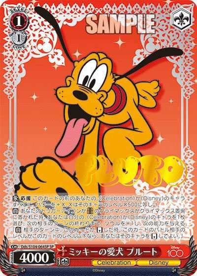 ヴァイスシュヴァルツ】「Disney100」の高額カードランキング/当たり