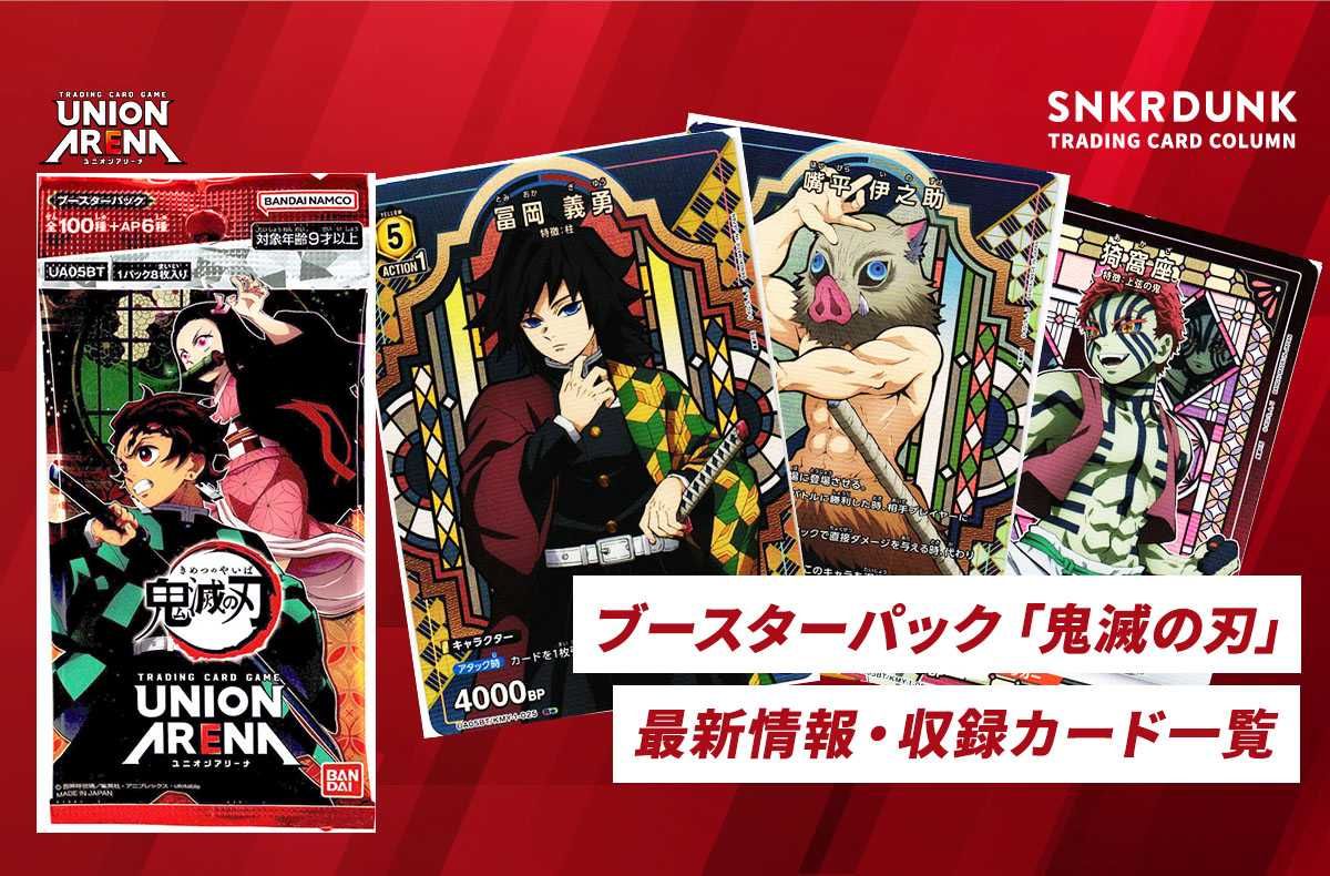 購入/出品可】ブースターパック 「鬼滅の刃」の当たりカード/カード