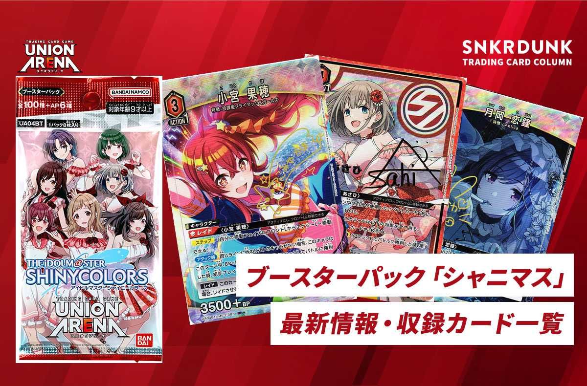 購入/出品可】《noctchill（ノクチル）》「シャニマス」デッキレシピと