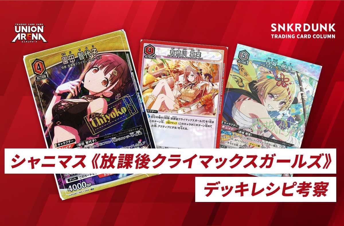 購入/出品可】《放課後クライマックスガールズ》「シャニマス」デッキ